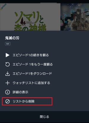 Amazonプライム ビデオの 続けて観る から消す 視聴履歴を確認