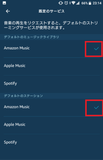 Apple Musicをデフォルトミュージック