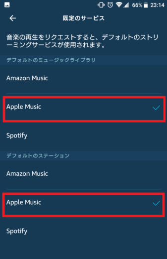 Apple Musicをデフォルトミュージック