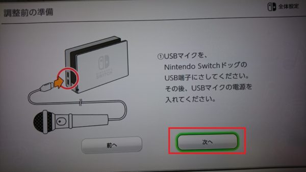 Wiiuからnintendo Switchカラオケへの移行は簡単 たった30分