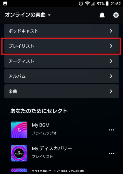 アレクサとamazon Musicでお気に入り曲だけを聴く3つの方法