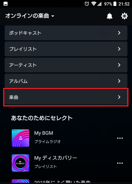 リスト アレクサ プレイ 【Amazon Music】プレイリストの作り方。好きな楽曲をアレクサで簡単呼び出し！