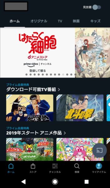 Amazon Prime Videoアプリ