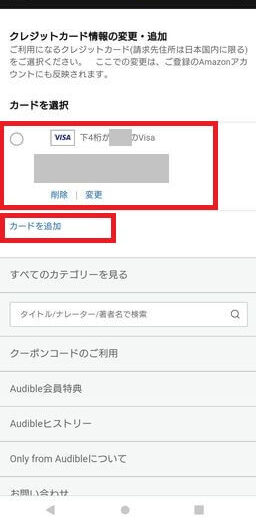 amazon オーディブルのプランはどう選ぶ？『使い方から考える』7