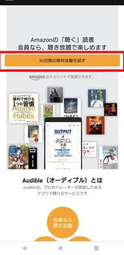 amazon オーディブルのプランはどう選ぶ？『使い方から考える』１