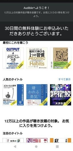amazon オーディブルのプランはどう選ぶ？『使い方から考える』３