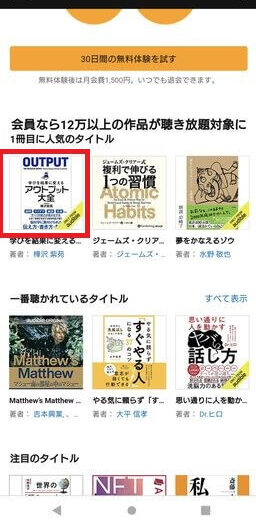 amazon オーディブルのプランはどう選ぶ？『使い方から考える』４