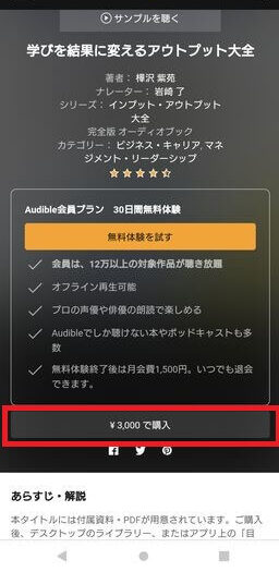 amazon オーディブルのプランはどう選ぶ？『使い方から考える』５