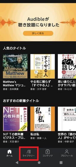 amazon オーディブルのプランはどう選ぶ？『使い方から考える』７